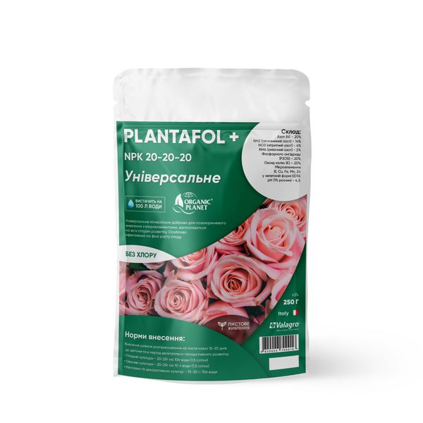 Удобрение Plantafol (Плантафол) NPK 20-20-20, Valagro, 250 г 2279460999 фото