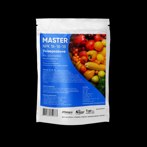 Удобрение Master (Мастер) NPK 18-18-18+3MgO, Valagro, 1 кг 2280197489 фото